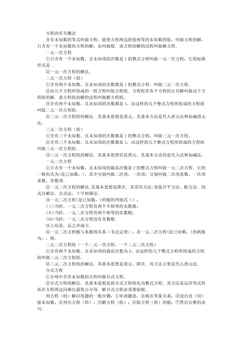 2019-2020年中考数学第一轮总复习 三、方程（组）及其应用教案 人教新课标版.doc_第2页