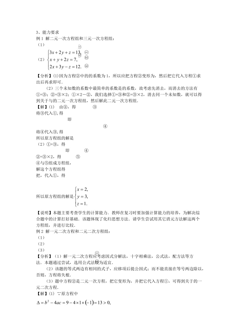 2019-2020年中考数学第一轮总复习 三、方程（组）及其应用教案 人教新课标版.doc_第3页