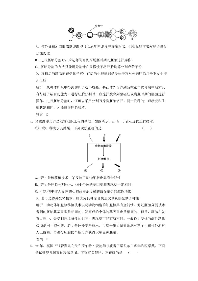 2019-2020年高考生物一轮复习 第3讲 胚胎工程（选修3）.doc_第2页