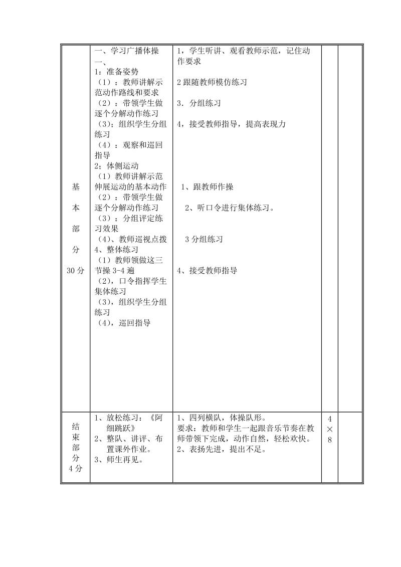 2019-2020年七年级体育 体侧运动教案 人教新课标版.doc_第2页