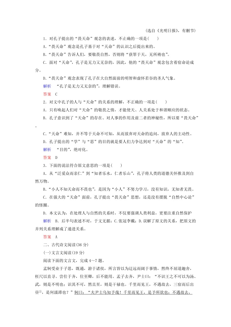 2019年高中语文 专题一 综合测试卷 苏教版必修4.doc_第2页