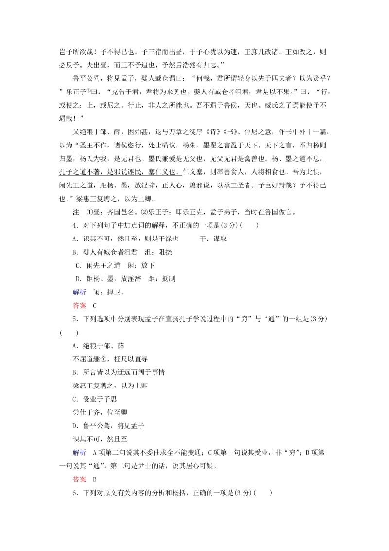 2019年高中语文 专题一 综合测试卷 苏教版必修4.doc_第3页