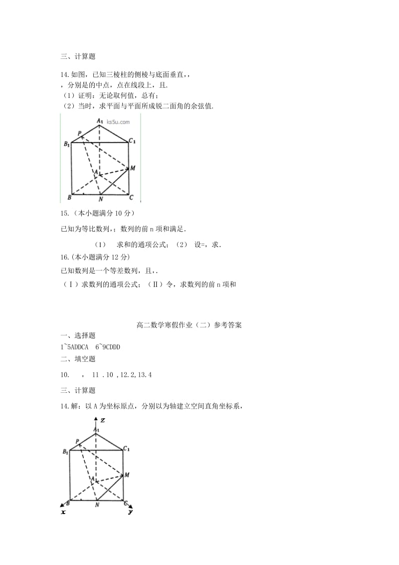 2019年高二数学寒假作业（二）.doc_第2页