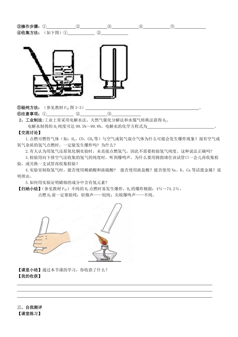 2019-2020年九年级化学上册 第三单元《最轻的气体—氢气》导学案 新人教版.doc_第2页