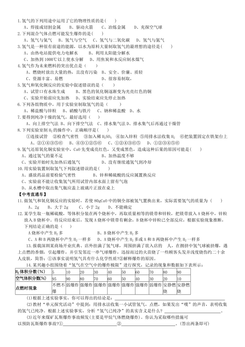 2019-2020年九年级化学上册 第三单元《最轻的气体—氢气》导学案 新人教版.doc_第3页