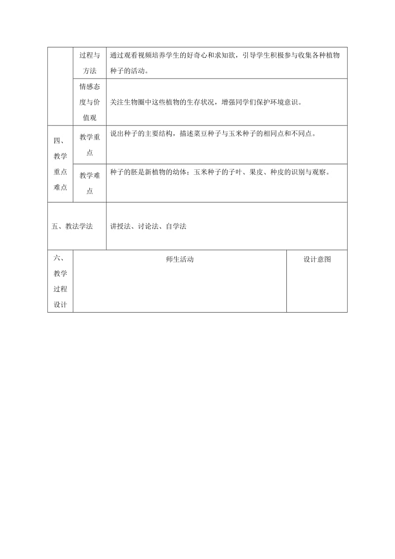 2019-2020年七年级生物上册 3.1.2 种子植物教案 （新版）新人教版 (II).doc_第2页