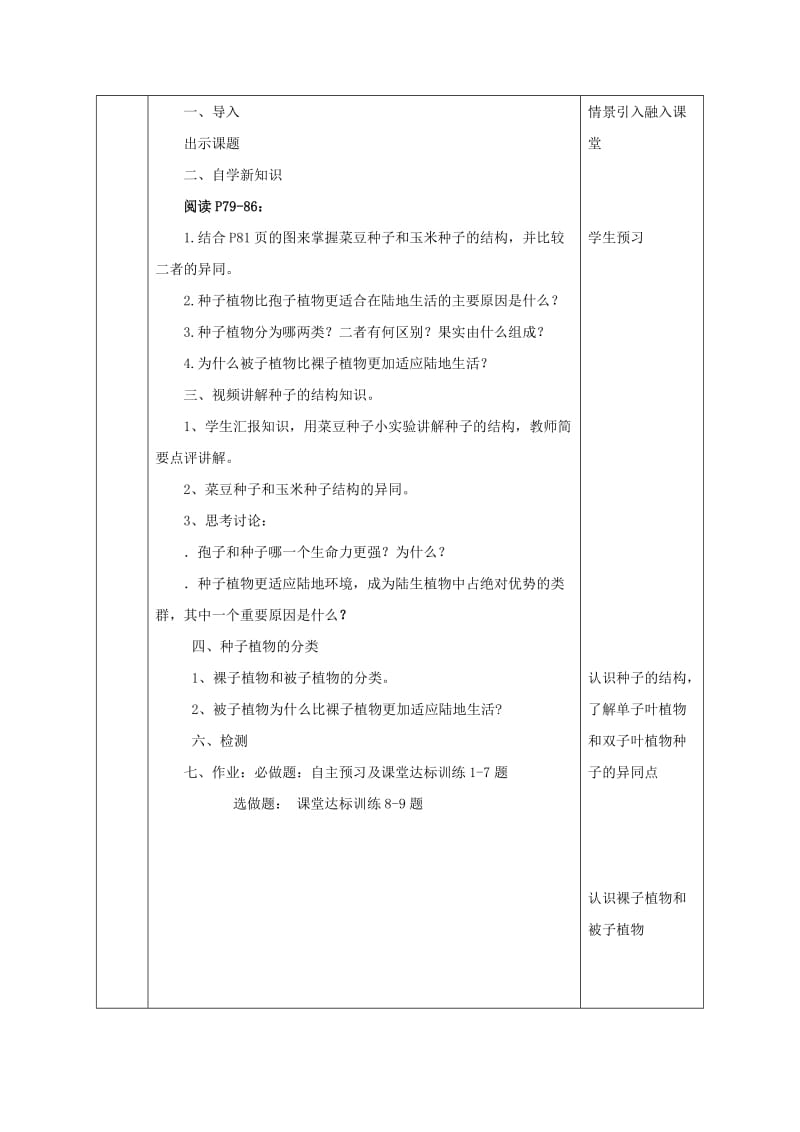 2019-2020年七年级生物上册 3.1.2 种子植物教案 （新版）新人教版 (II).doc_第3页