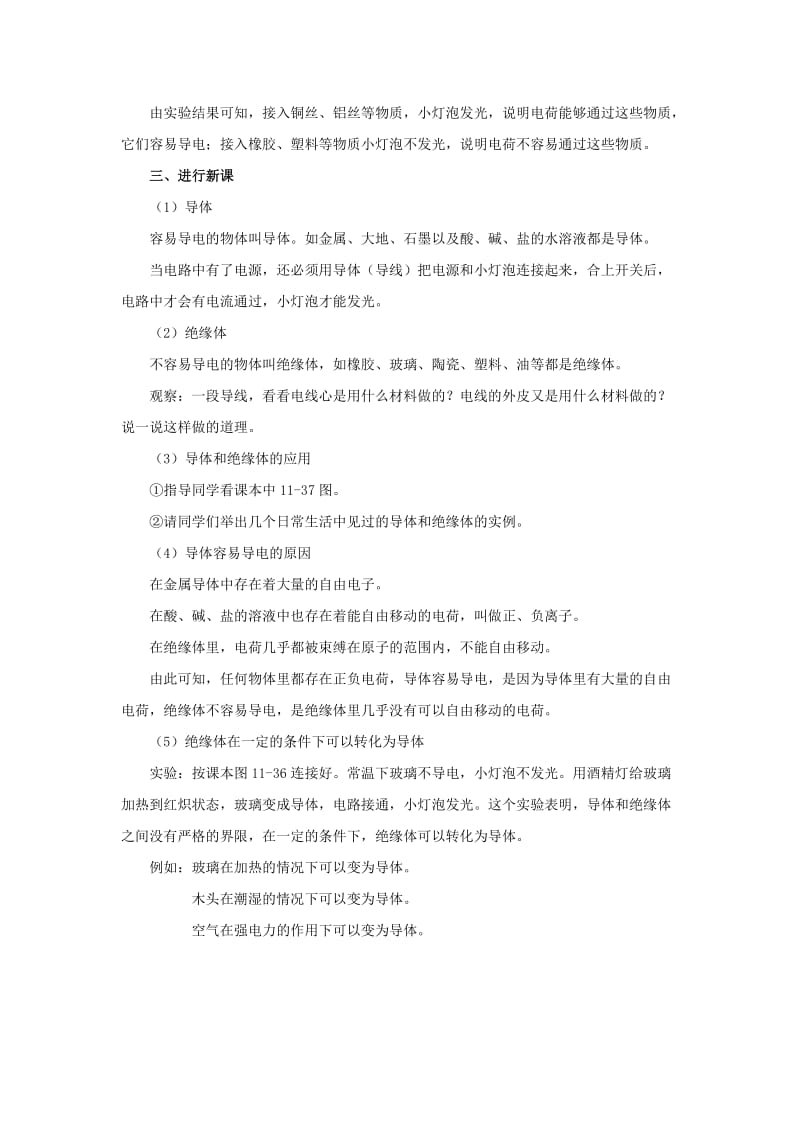 2019-2020年九年级 探究——不同物质的导电性能（教案）2.doc_第2页