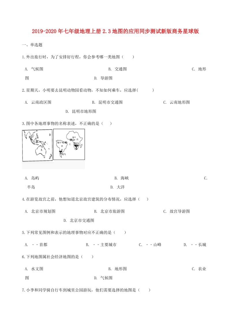 2019-2020年七年级地理上册2.3地图的应用同步测试新版商务星球版.doc_第1页