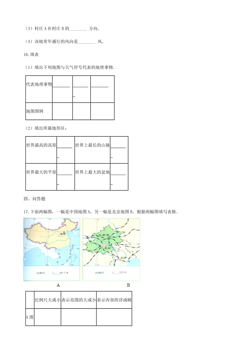 2019-2020年七年级地理上册2.3地图的应用同步测试新版商务星球版.doc_第3页