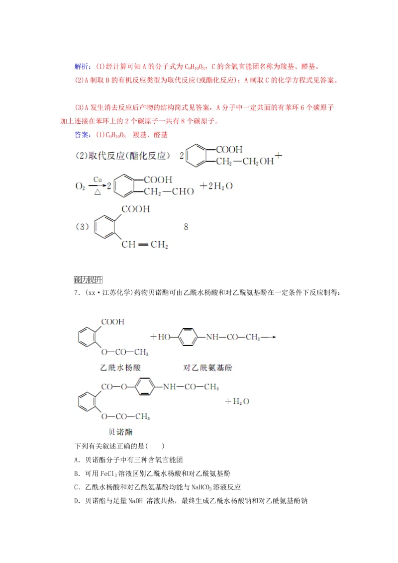 2019年高中化学 第三节 第2课 时酯同步试题 新人教版选修5.doc_第3页