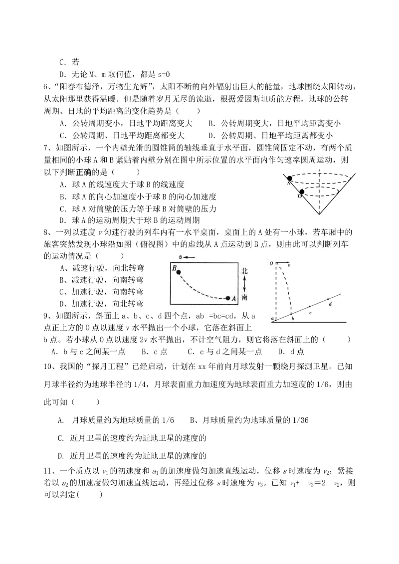 2019-2020年高考物理复习 力学、运动学、动力学、曲线运动测试3.doc_第2页