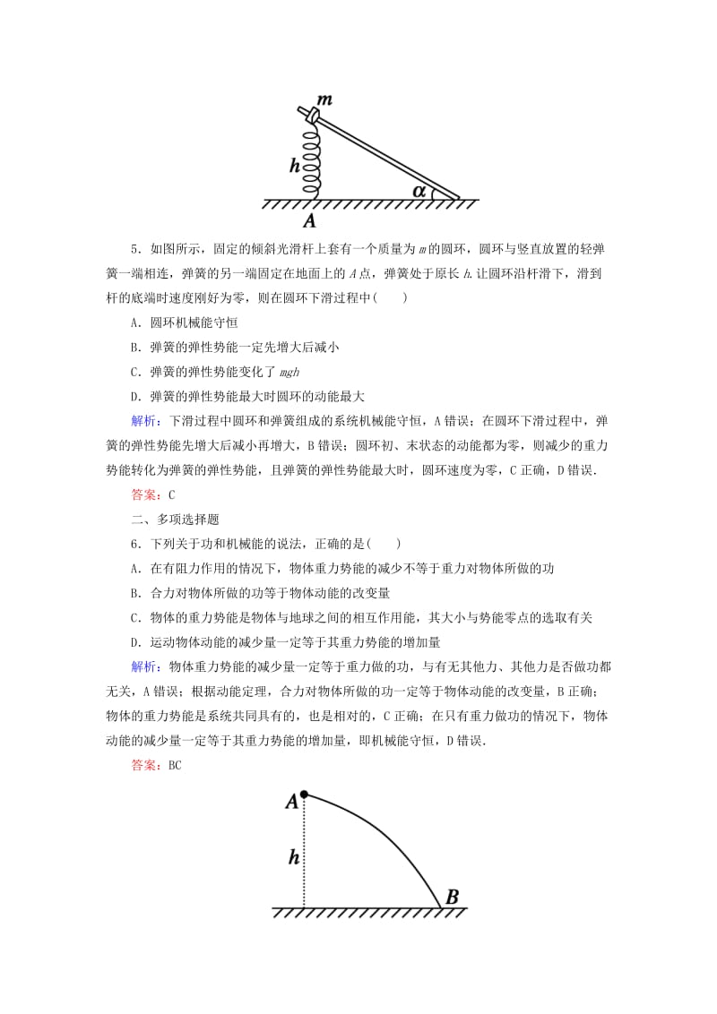 2019-2020年高考物理一轮复习 课时作业16 机械能守恒定律（含解析）.doc_第3页