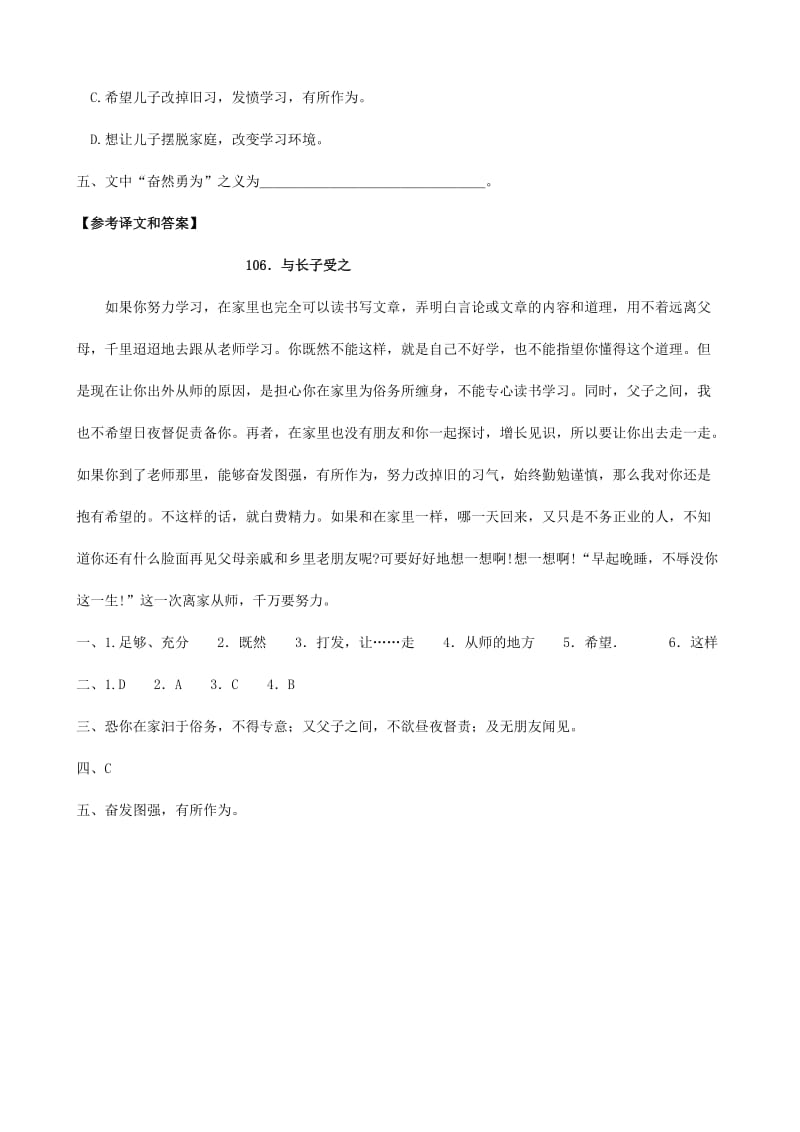 2019-2020年中考）中考语文 课外文言文专练 与长子受之.doc_第2页