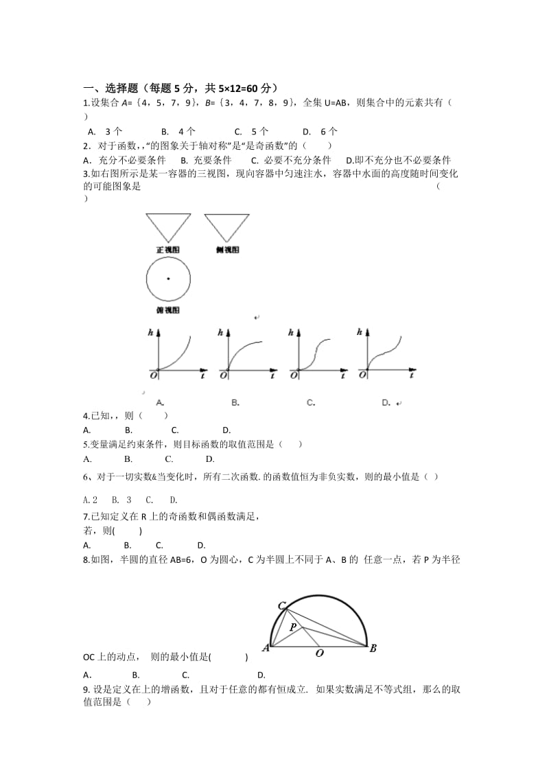 2019年高三上学期第四次考试数学（理）试题.doc_第1页