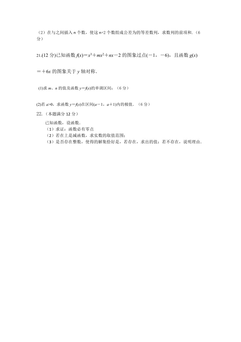 2019年高三上学期第四次考试数学（理）试题.doc_第3页