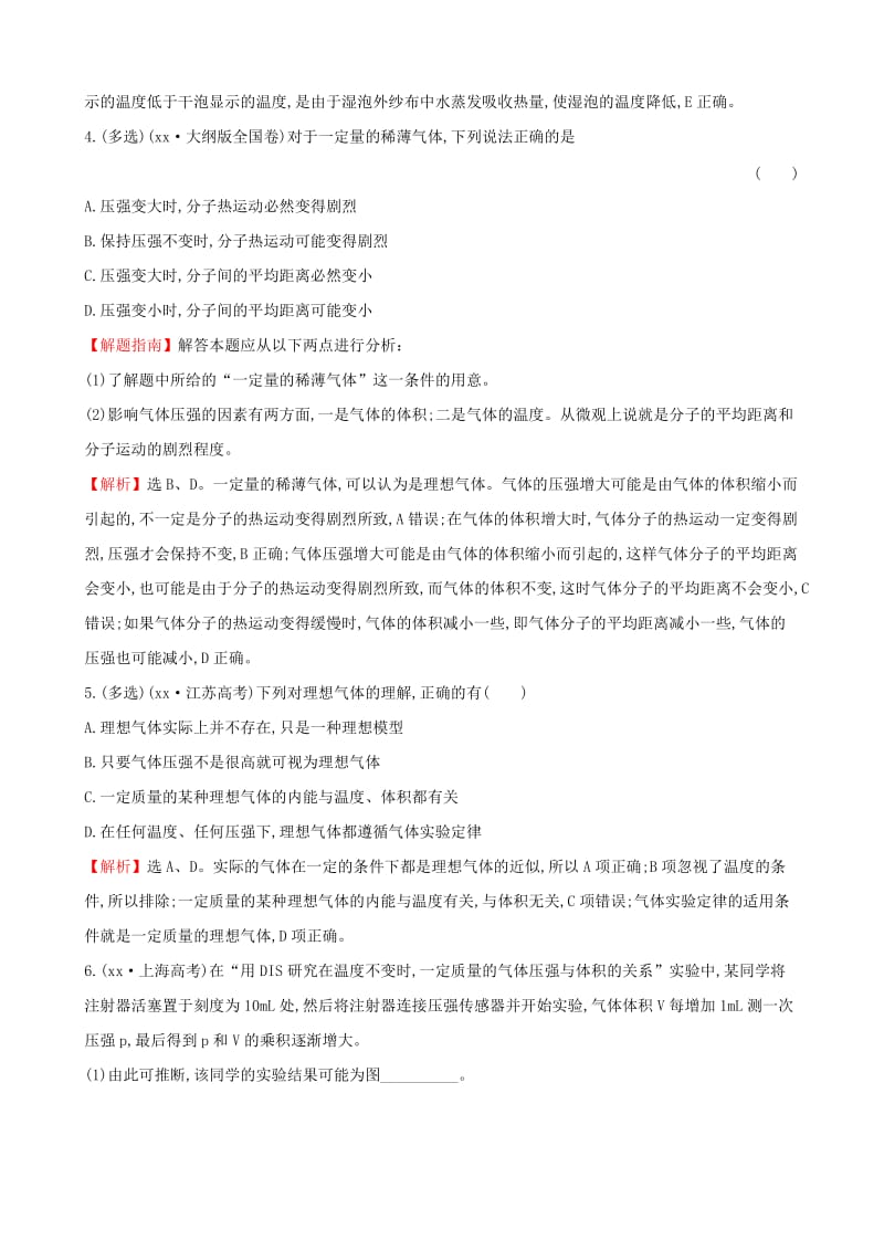 2019-2020年高考物理总复习 2固体、液体与气体考题演练（含解析）（选修3-3）.doc_第2页