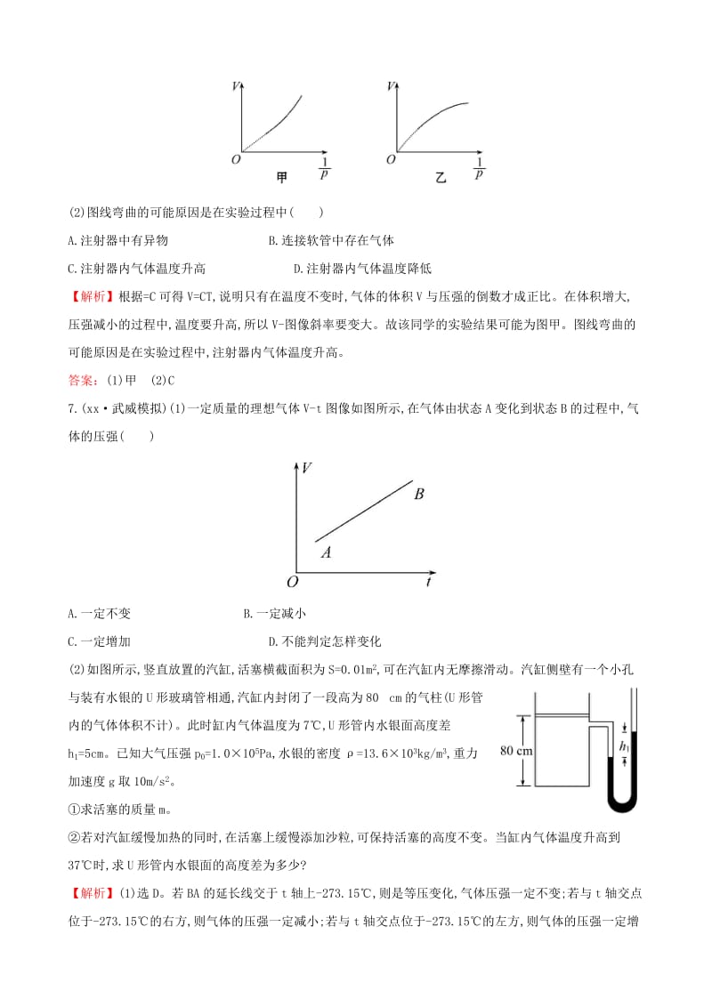 2019-2020年高考物理总复习 2固体、液体与气体考题演练（含解析）（选修3-3）.doc_第3页