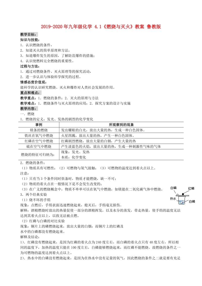 2019-2020年九年级化学 4.1《燃烧与灭火》教案 鲁教版.doc_第1页