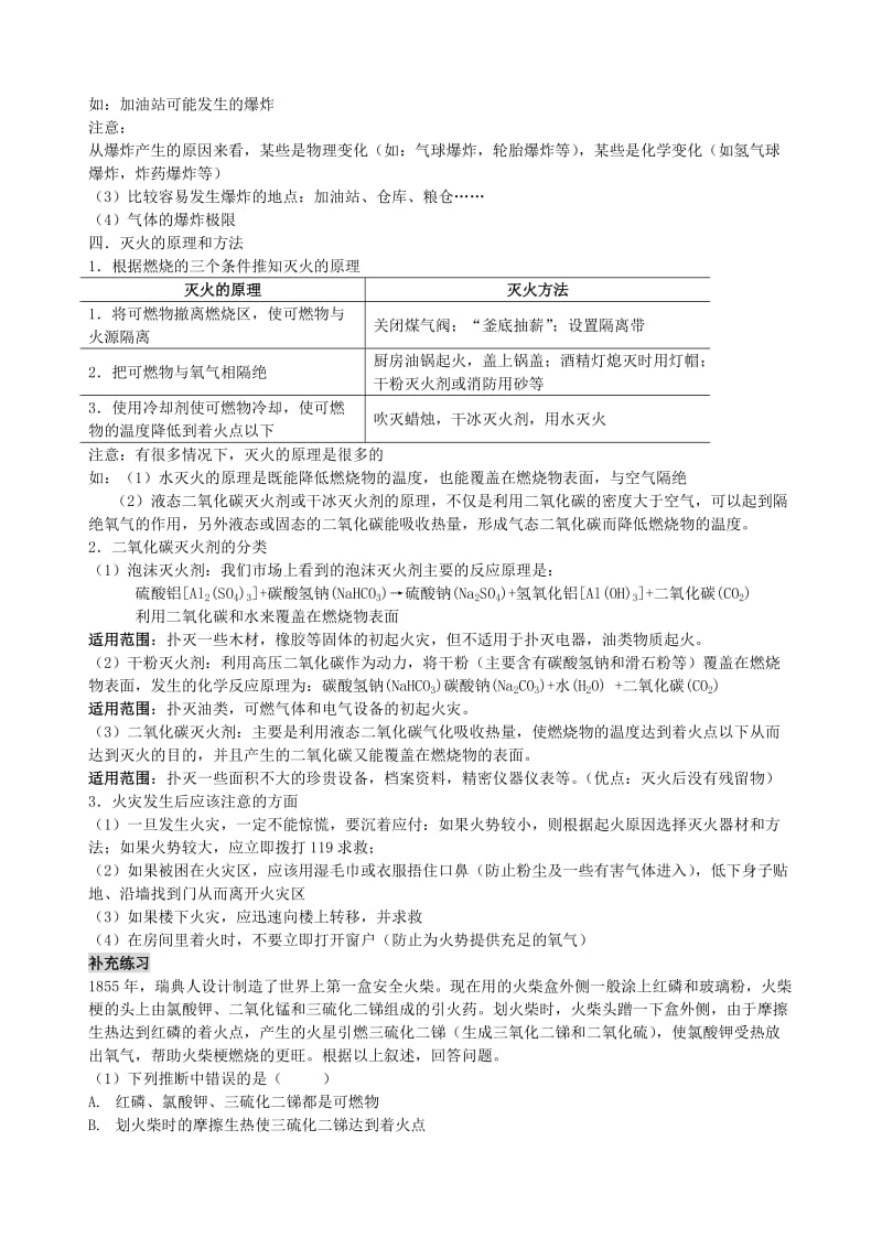 2019-2020年九年级化学 4.1《燃烧与灭火》教案 鲁教版.doc_第3页