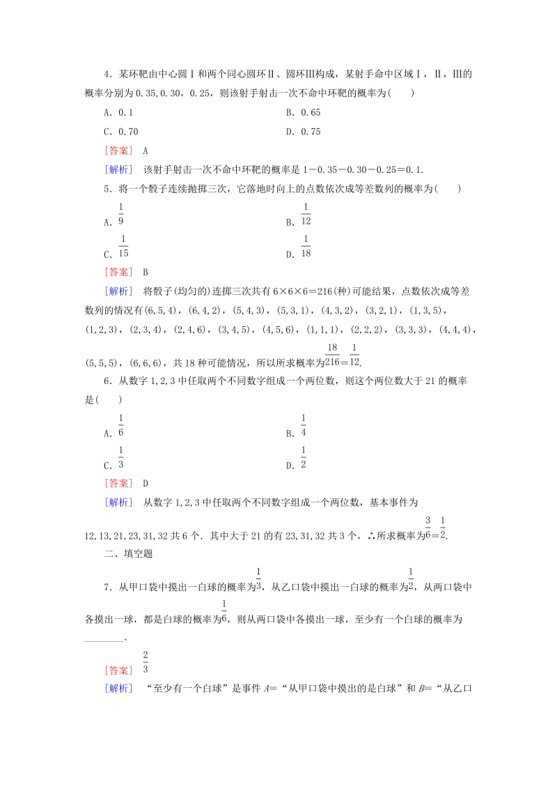 2019年高中数学 3.2 第3课时概率的一般加法公式检测试题 新人教B版必修3.doc_第2页