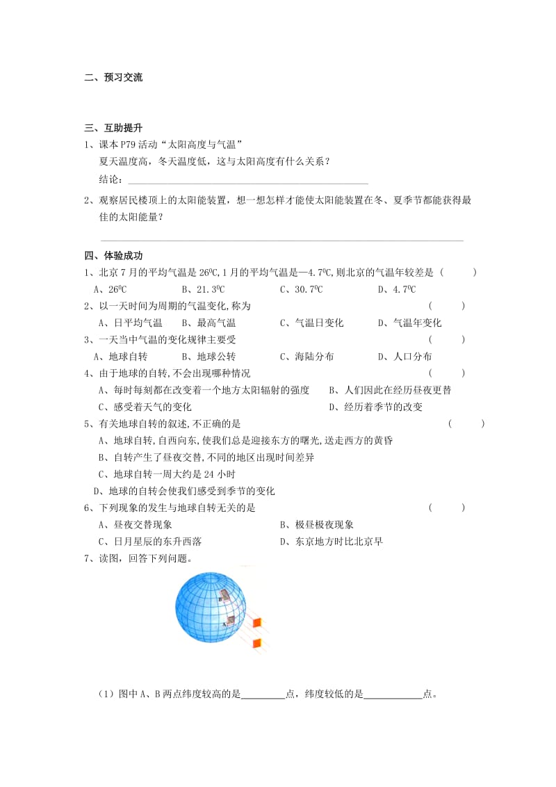 2019-2020年七年级地理上册 第四章 第三节 影响气候的主要因素（第1课时）学案（无答案）（新版）湘教版.doc_第2页