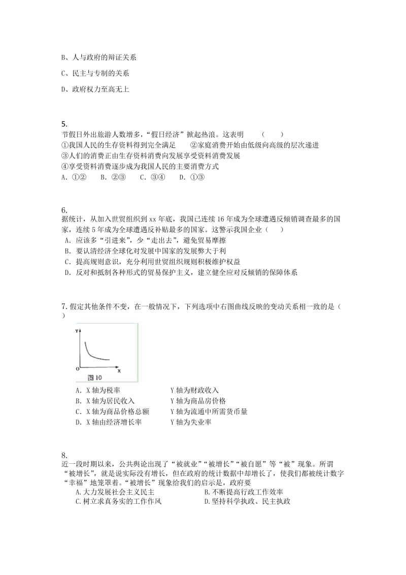 2019年高三9月模拟调研政治试题.doc_第2页