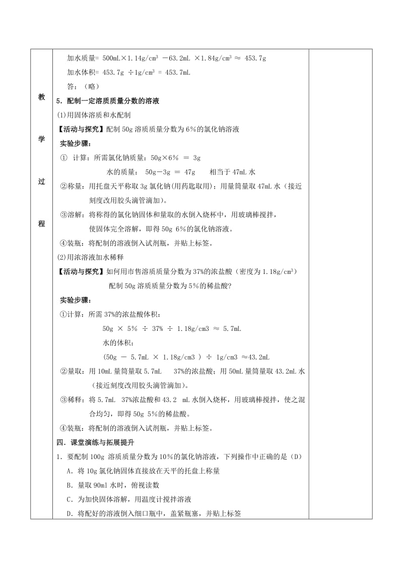 2019-2020年九年级化学全册 第六章 溶解现象 6.2 溶液组成的表示教案3 （新版）沪教版.doc_第3页