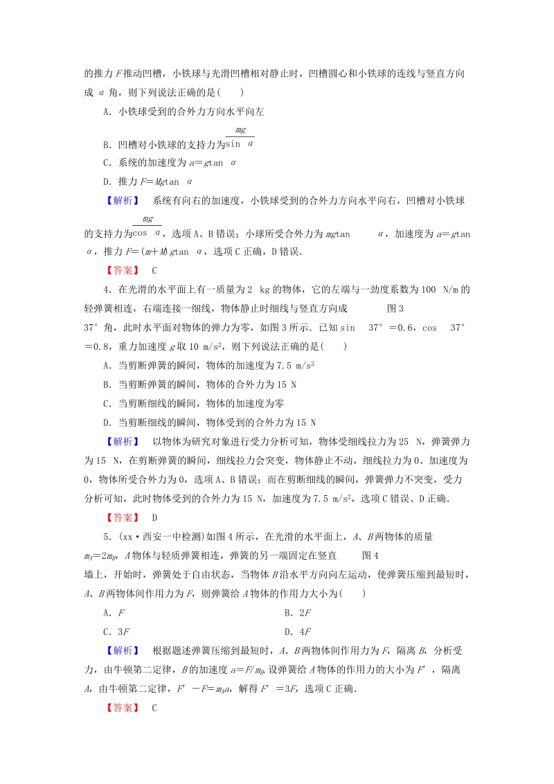 2019-2020年高考物理一轮复习 第三章 牛顿运动定律章末检测卷.doc_第2页