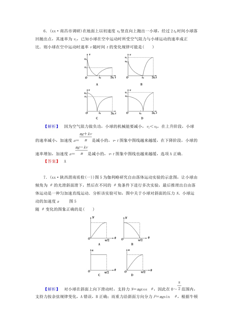 2019-2020年高考物理一轮复习 第三章 牛顿运动定律章末检测卷.doc_第3页