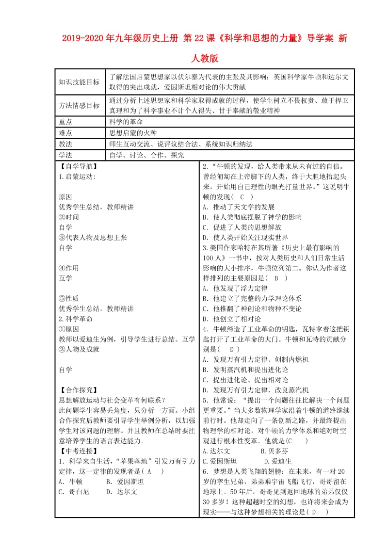 2019-2020年九年级历史上册 第22课《科学和思想的力量》导学案 新人教版.doc_第1页