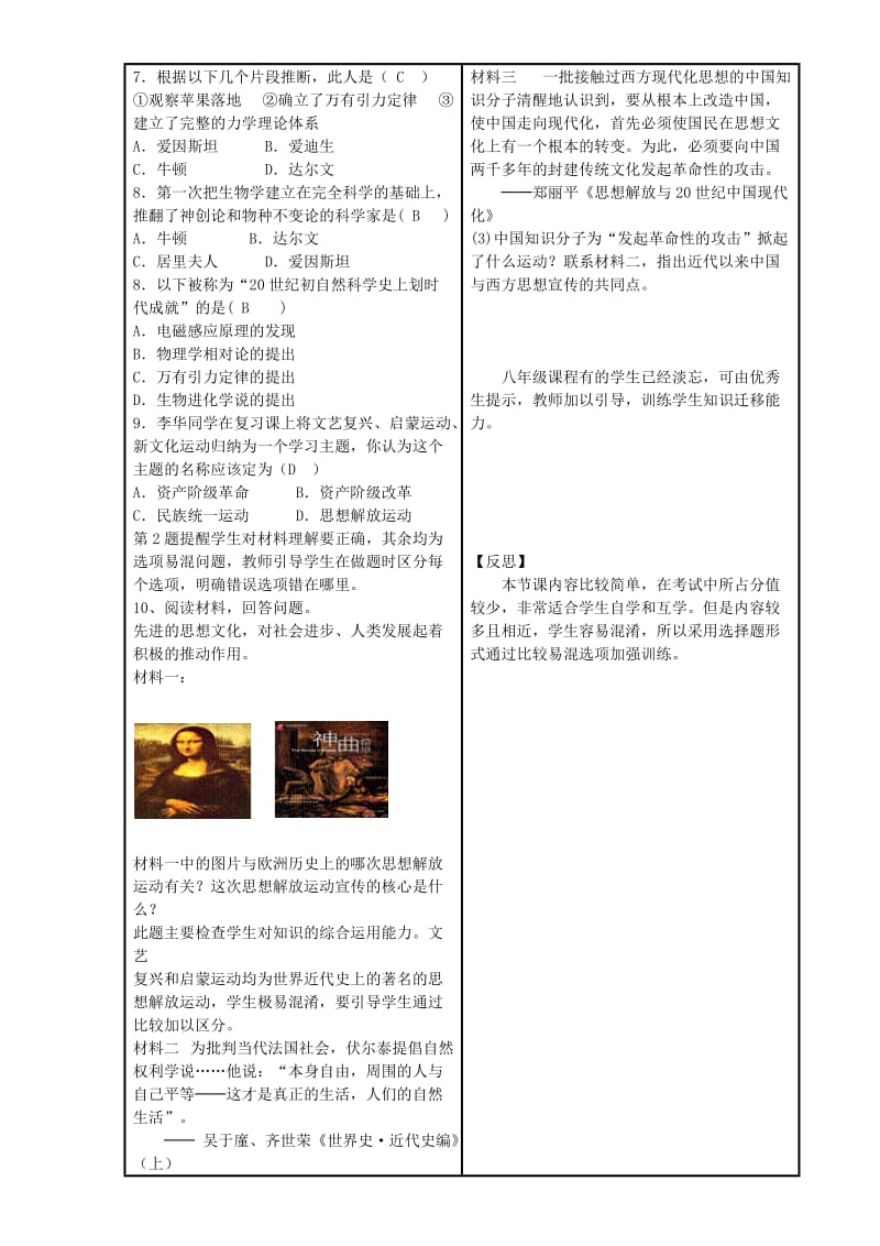 2019-2020年九年级历史上册 第22课《科学和思想的力量》导学案 新人教版.doc_第3页