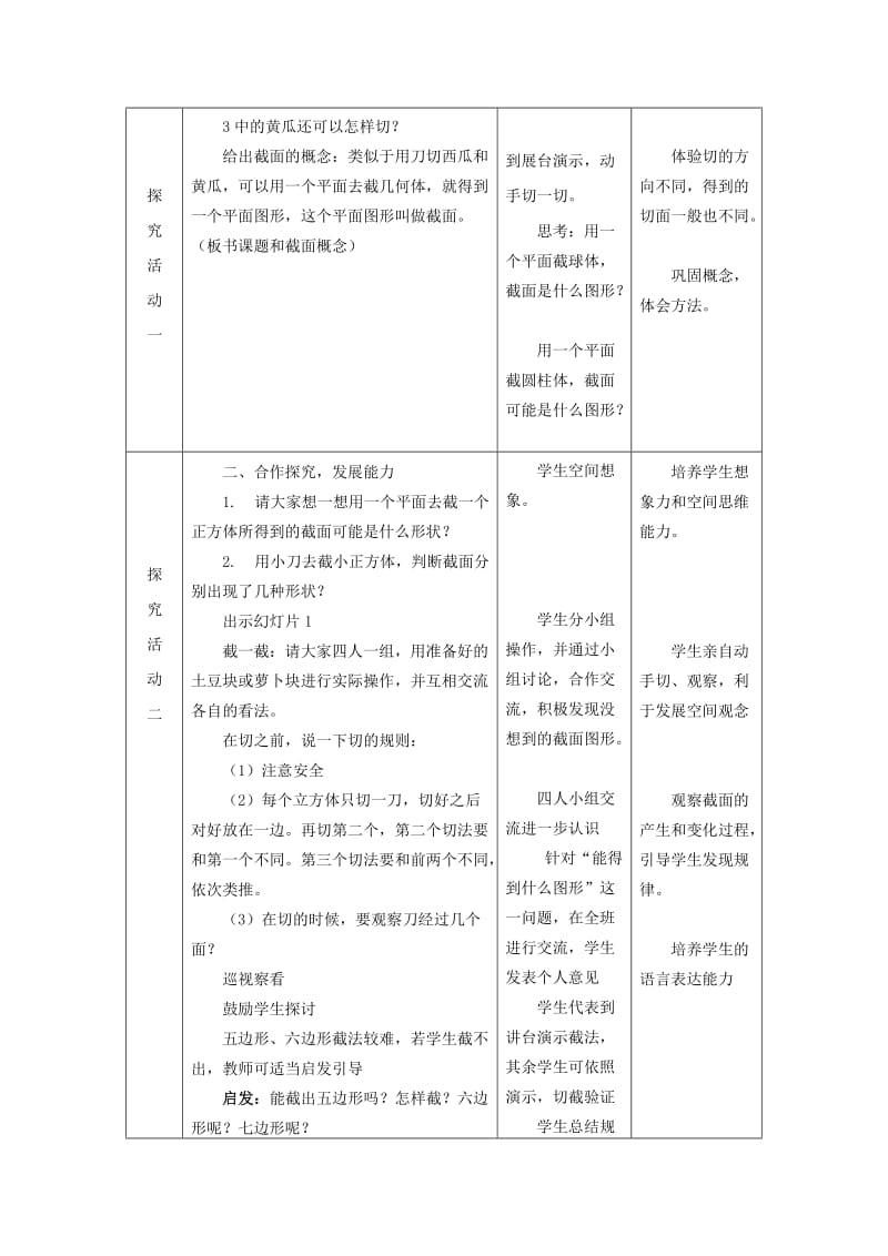 2019-2020年七年级数学上册 1.5用平面截几何体教案 冀教版.doc_第2页