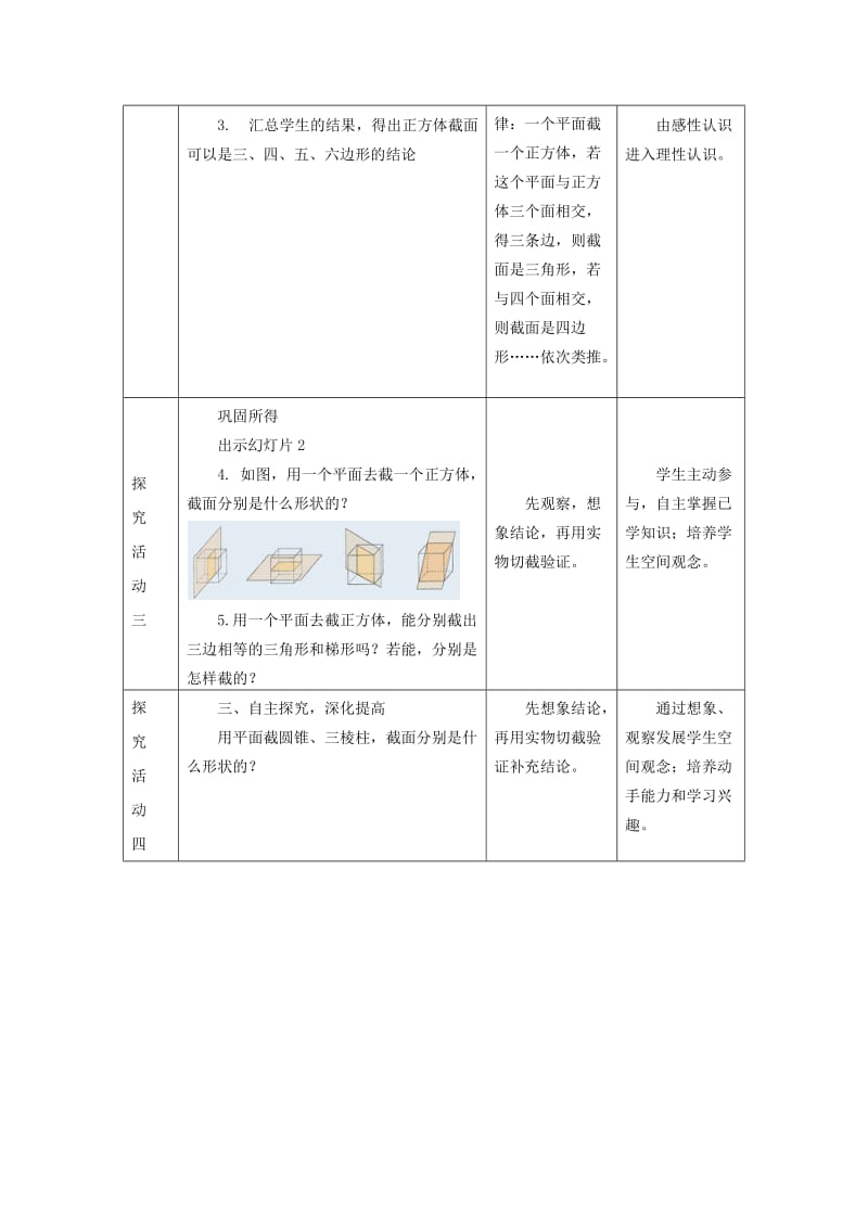 2019-2020年七年级数学上册 1.5用平面截几何体教案 冀教版.doc_第3页