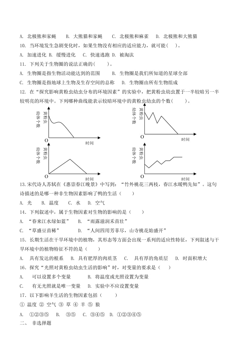 2019-2020年七年级生物上册 《生物的生活环境》学案（无答案） 济南版.doc_第3页