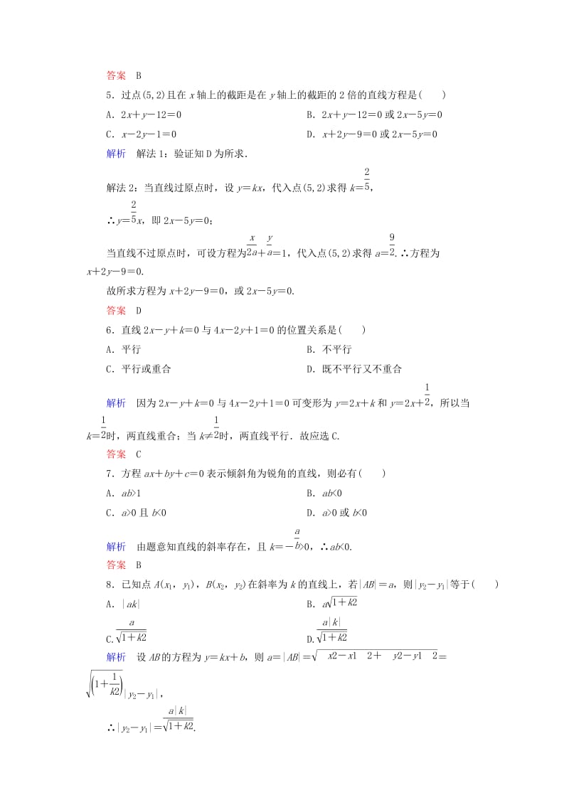 2019年高中数学 第三章 直线与方程单元同步测试（含解析）新人教A版必修2.doc_第2页