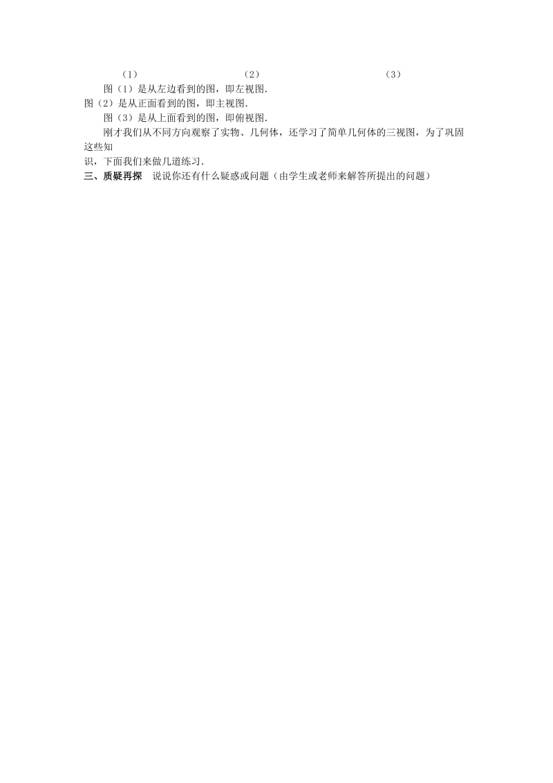 2019-2020年七年级数学上册 1.4 从不同方向看拓展训练专项教程教案 北师大版.doc_第2页