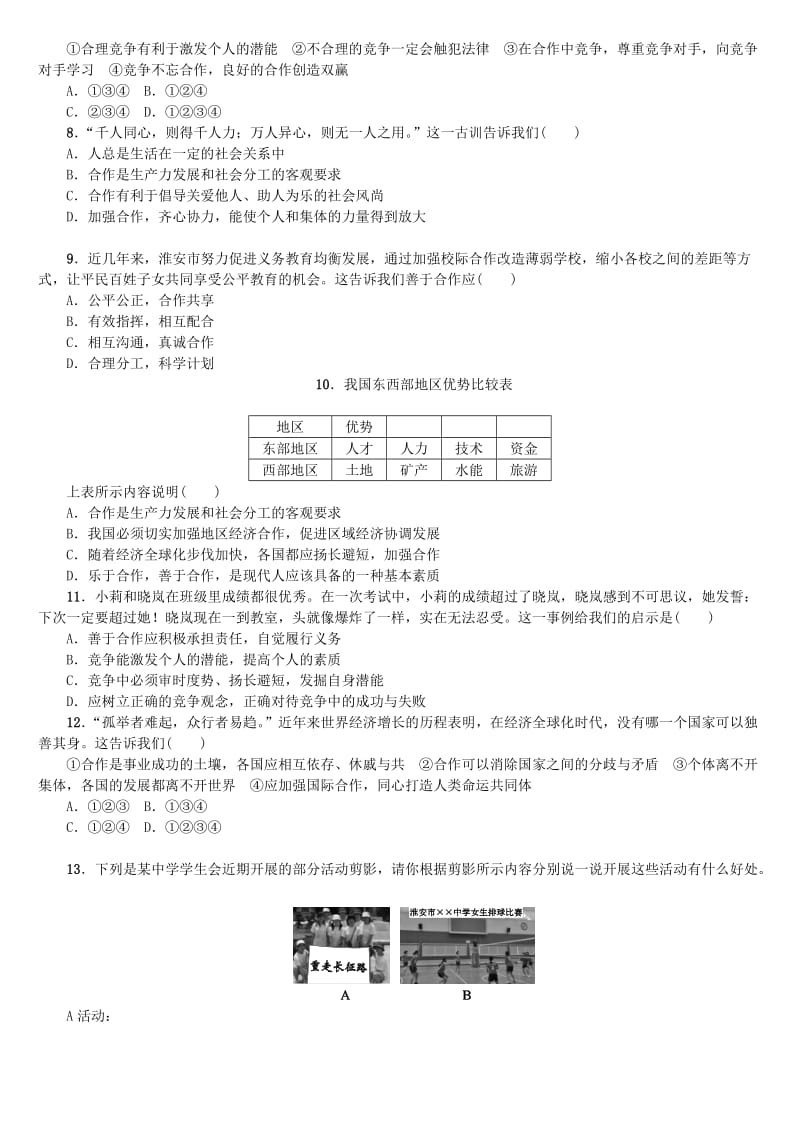 2019-2020年中考政治复习方案模块整合篇心理降模块针对训练.doc_第2页