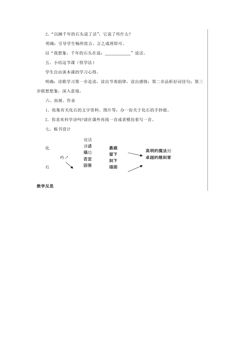 2019-2020年七年级语文上册 《化石吟》优秀教案（集体备课） 人教新课标版.doc_第3页