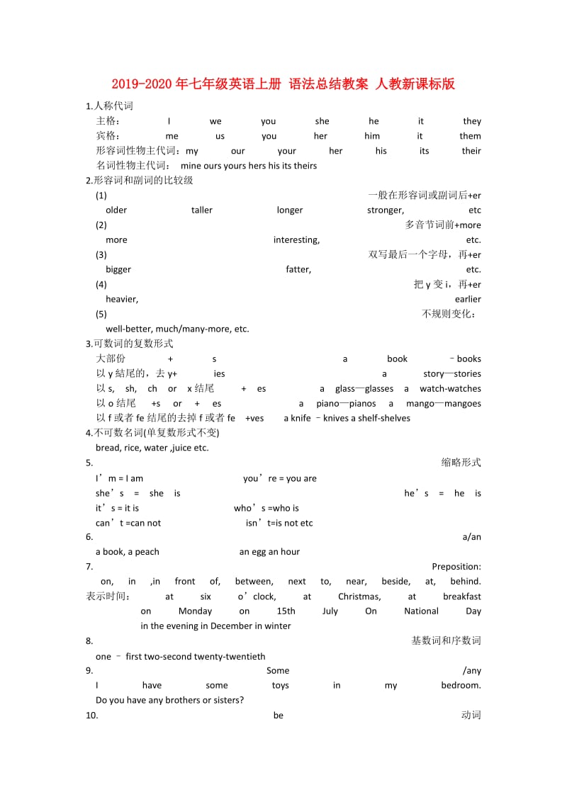 2019-2020年七年级英语上册 语法总结教案 人教新课标版.doc_第1页