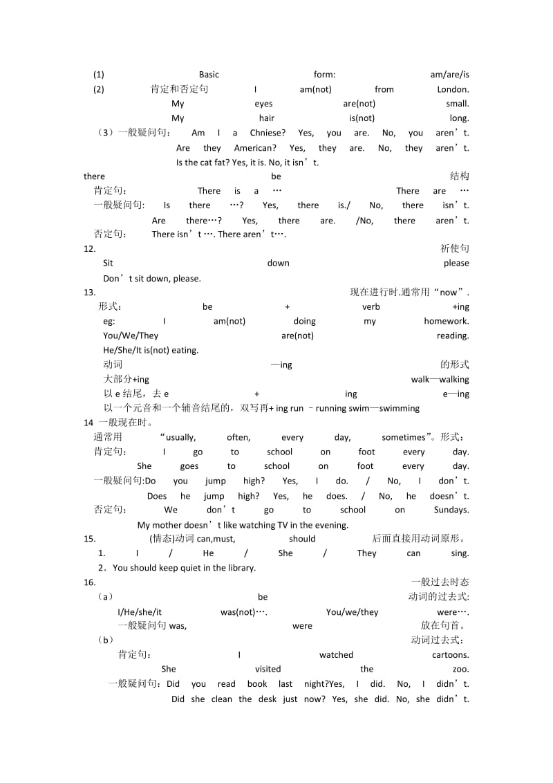 2019-2020年七年级英语上册 语法总结教案 人教新课标版.doc_第2页