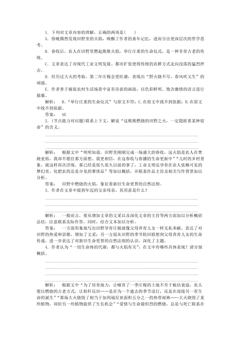 2019-2020年高考语文一轮复习 课时达标训练28.doc_第2页