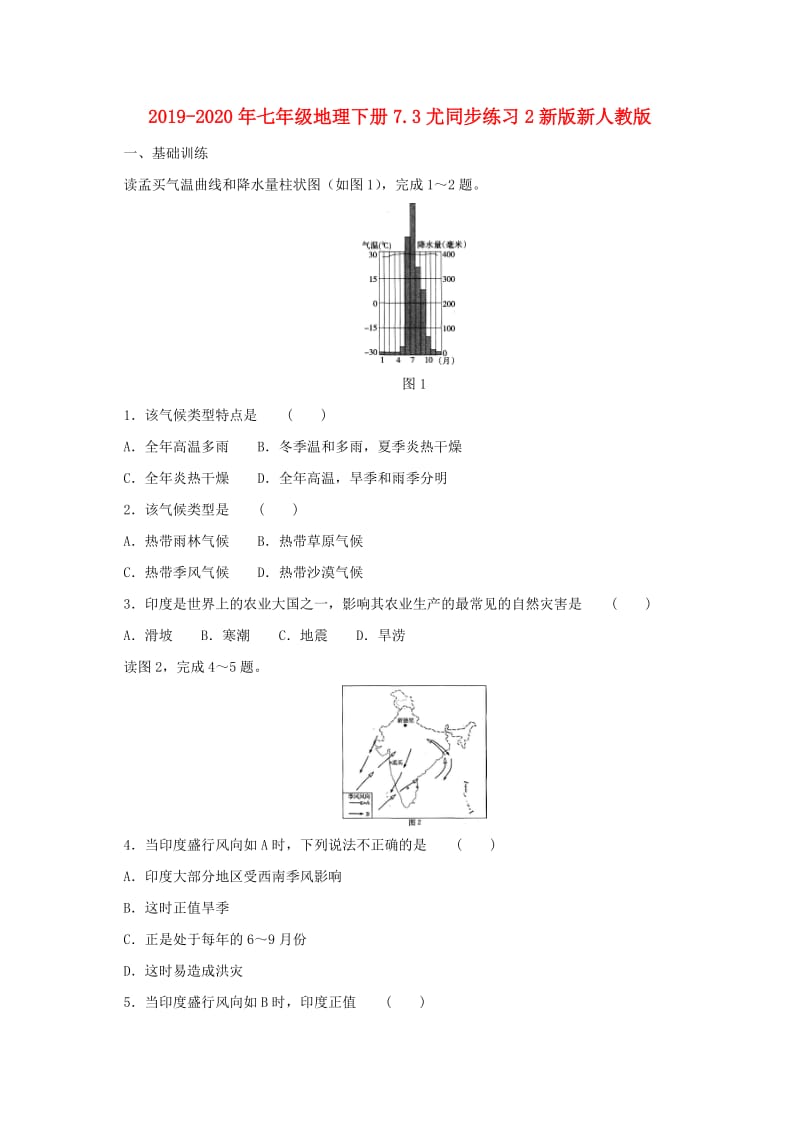 2019-2020年七年级地理下册7.3尤同步练习2新版新人教版.doc_第1页