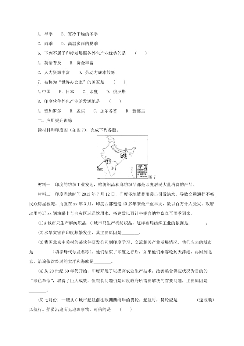 2019-2020年七年级地理下册7.3尤同步练习2新版新人教版.doc_第2页