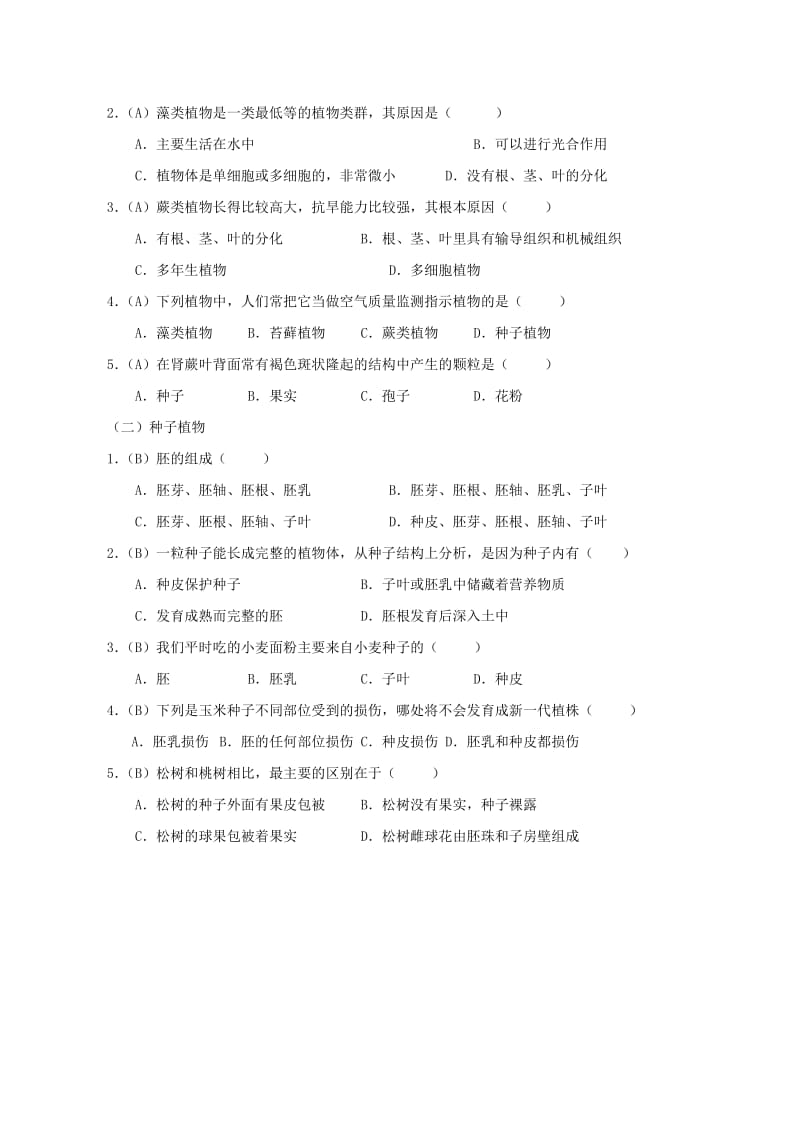 2019-2020年七年级生物上册 藻类、苔藓、蕨类植物和种子植物教学案（无答案） 新人教版.doc_第3页