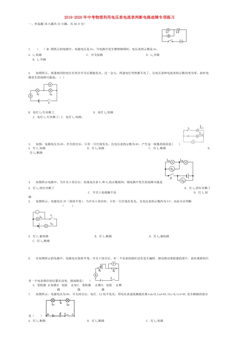 2019-2020年中考物理利用电压表电流表判断电路故障专项练习.doc_第1页