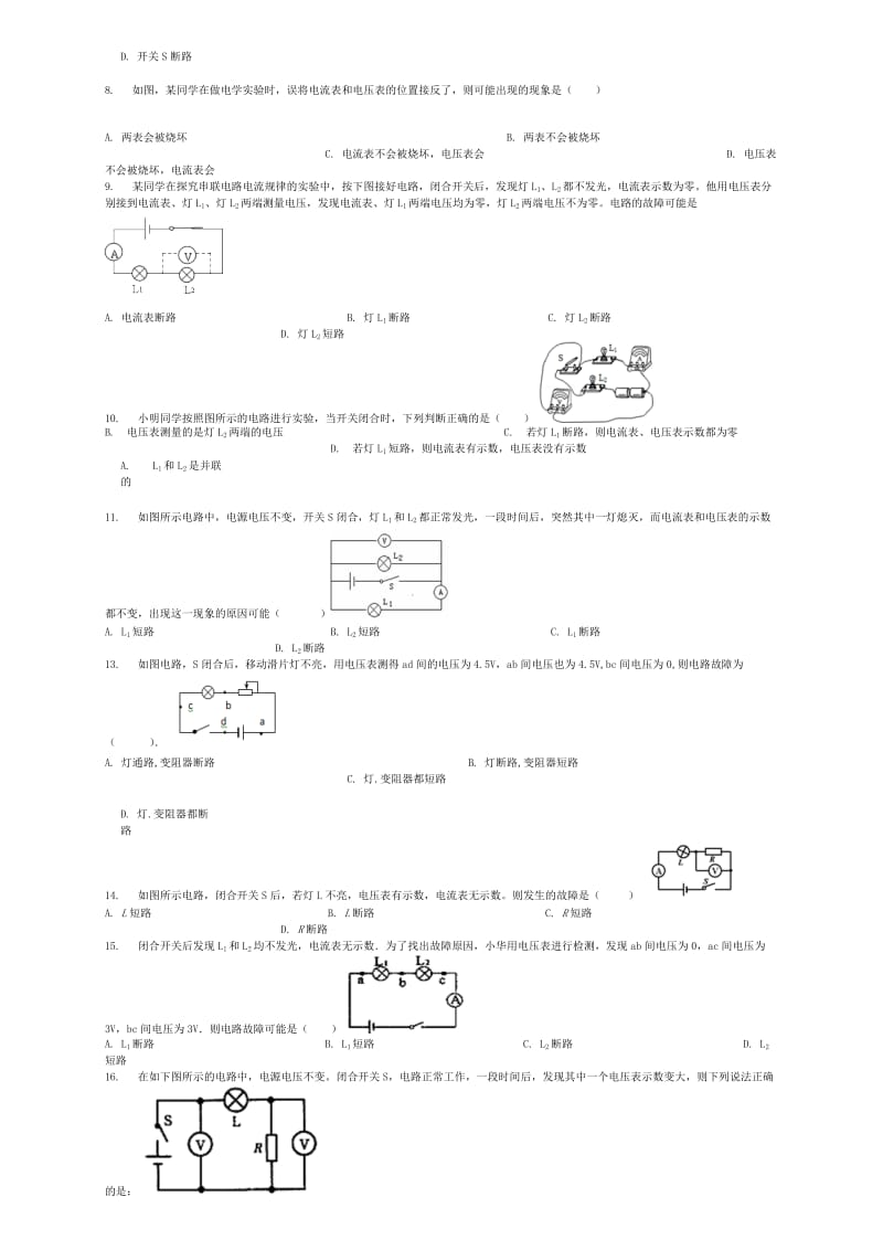 2019-2020年中考物理利用电压表电流表判断电路故障专项练习.doc_第2页