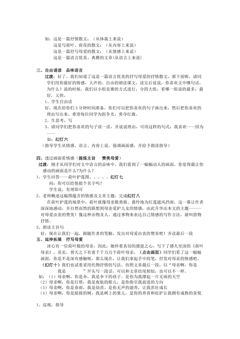 2019-2020年七年级语文上册《荷叶母亲》教学设计 人教新课标版.doc_第2页