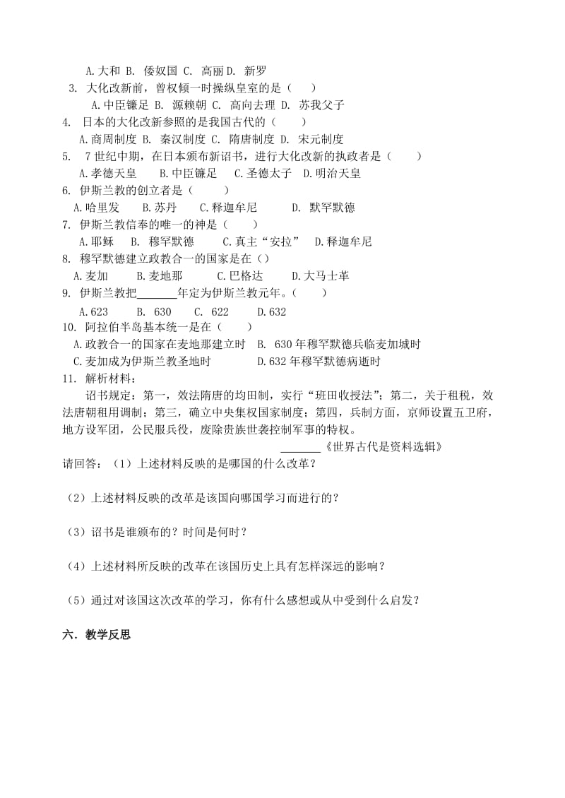 2019-2020年九年级历史上册 第4课 亚洲封建国家的建立讲学案新人教版.doc_第2页