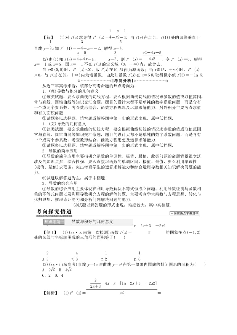 2019年高考数学二轮复习 导数及应用.doc_第2页